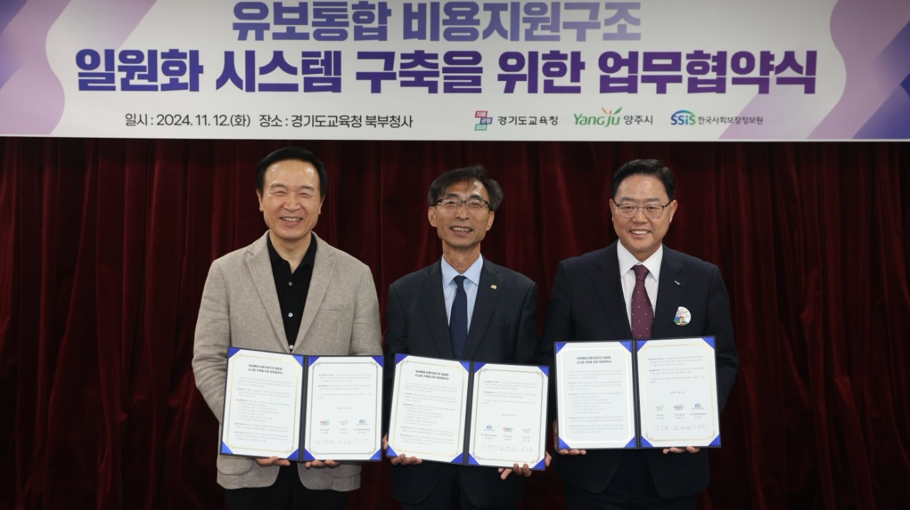 [사진1] 한국사회보장정보원, 경기도교육청 양주시와 함께 유보통합 업무협약